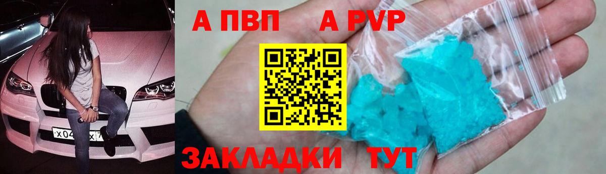 Приморско-Ахтарск  A-PVP Соль  Вход с VPN  Alpha-PVP мука  Alpha PVP  Alpha-PVP СК 