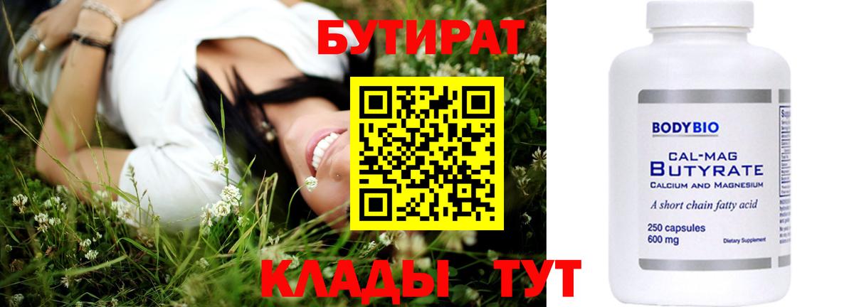 Бутират BDO Приморско-Ахтарск