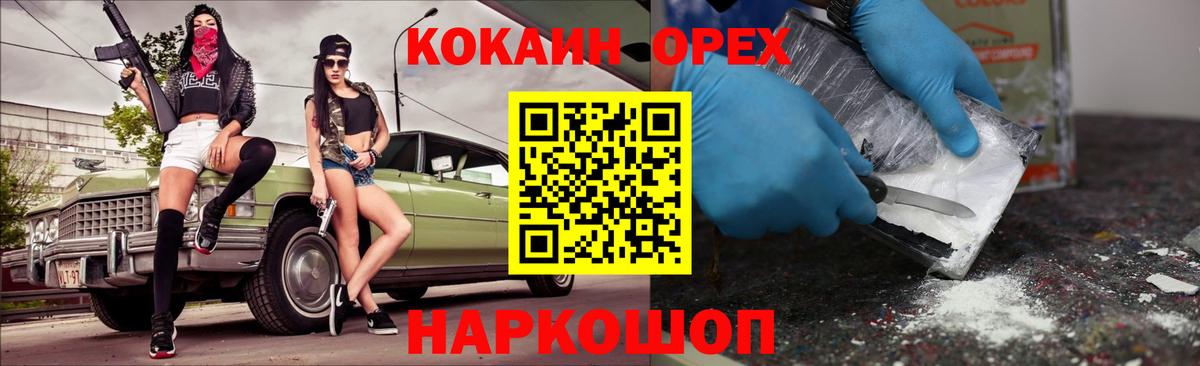 КОКАИН FishScale  КОКАИН 97%  Приморско-Ахтарск  COCAIN  Вход с VPN 