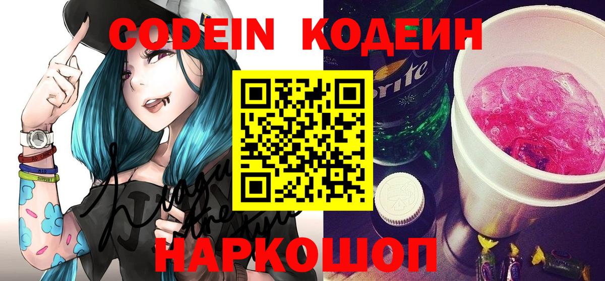 Кодеин Purple Drank  Вход с VPN  Приморско-Ахтарск  Кодеин Purple Drank 