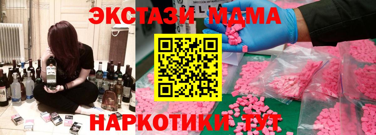MDMA кристаллы Приморско-Ахтарск