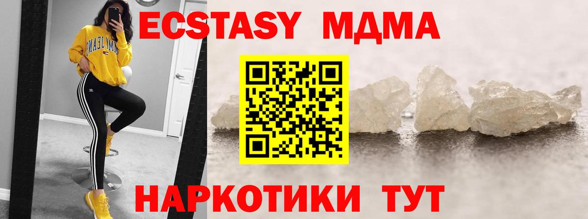 МДМА кристаллы  MDMA  Приморско-Ахтарск  Вход с VPN  MDMA кристаллы 
