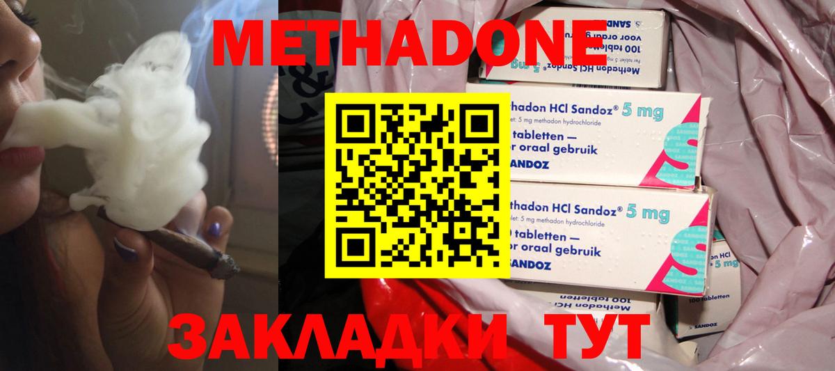 МЕТАДОН methadone  МЕТАДОН кристалл  блэк спрут ONION  Приморско-Ахтарск  это какой сайт  Вход с VPN 