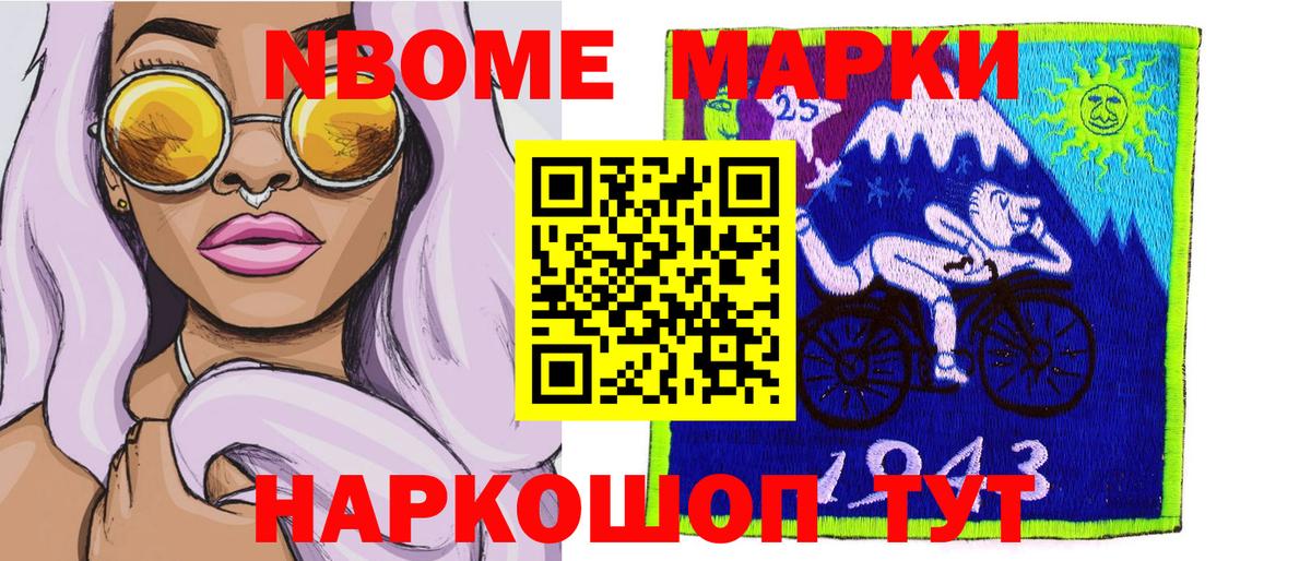 Приморско-Ахтарск  Марки 25I-NBOMe 1500мкг  Вход с VPN 