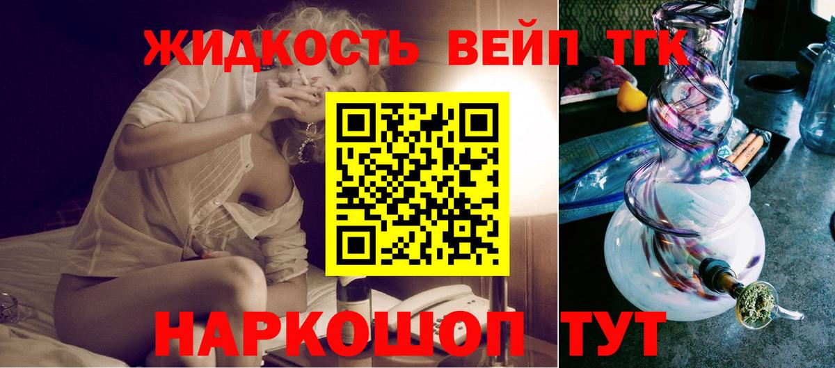 ТГК жижа  Вход с VPN  Приморско-Ахтарск 